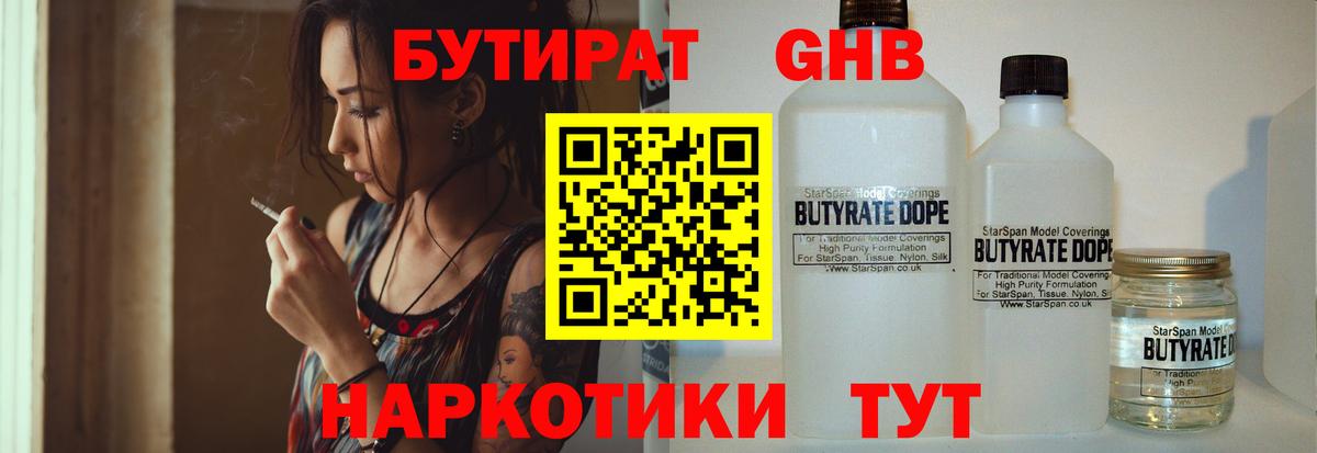 Бутират 1.4BDO  Бутират  Сыктывкар  Вход с VPN 