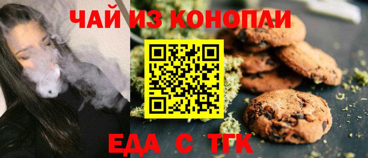 Сыктывкар  Печенье с ТГК конопля  Вход с VPN 