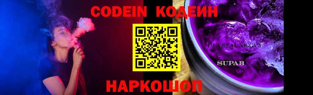 Сыктывкар  Кодеин Purple Drank  Вход с VPN 