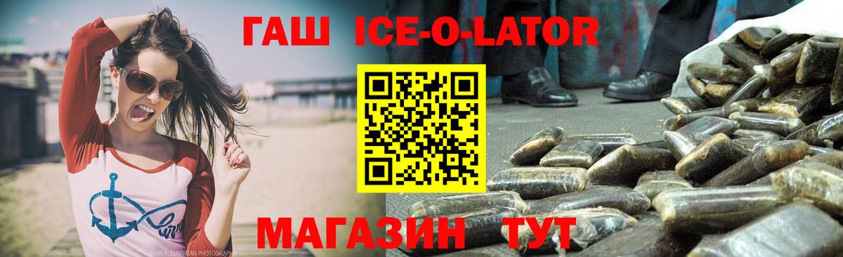 ГАШИШ ice o lator Сыктывкар