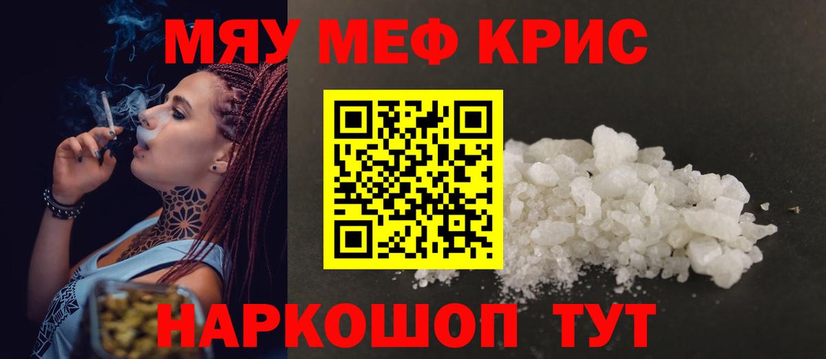 Сыктывкар  МЯУ-МЯУ  Вход с VPN  Мефедрон мяу мяу 